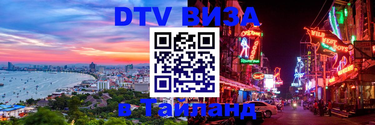 DTV Visa Thailand — прайс и условия, виза без дополнительных документов - Тегеран 